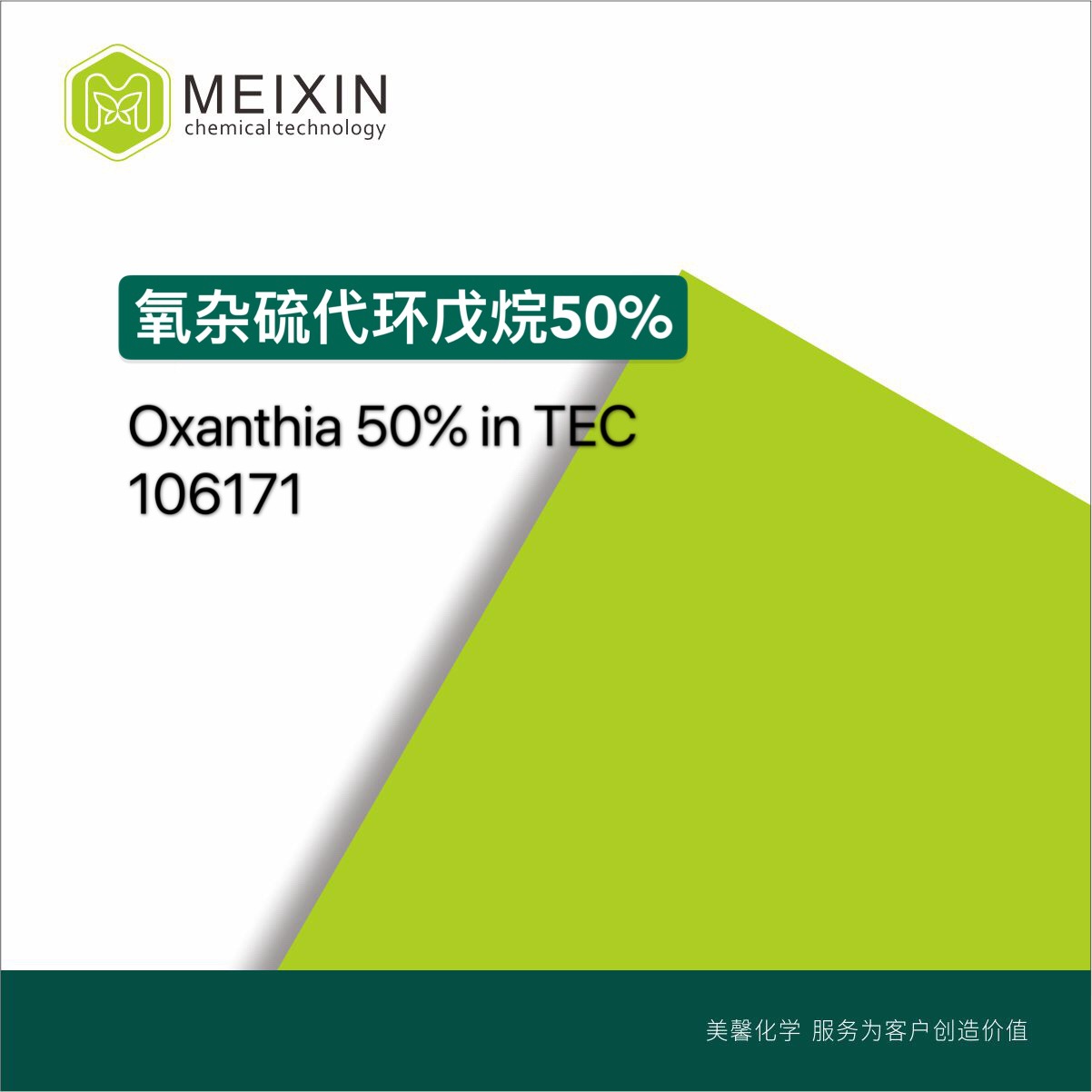 [香料]氧杂硫代环戊烷 Methylpropyloxathian 10ml|59323-76-1