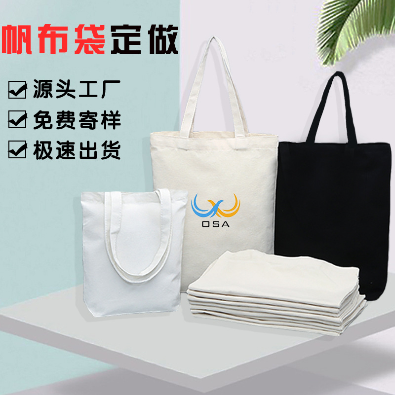 帆布袋定制印logo帆布包定做棉布袋手提袋纯棉袋子束口背包袋订制