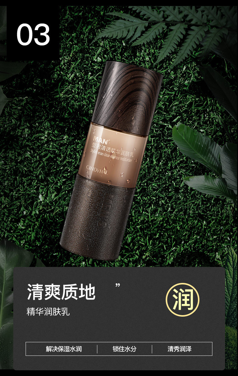 25550-仙蒂奈儿型男清透精华三件套详情页790_11.j