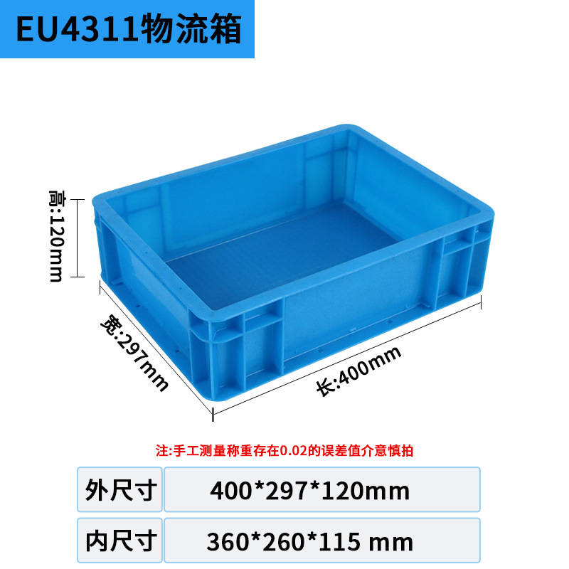 EU4311 물류 상자 외부 400*297*120, 파란색 뚜껑 포함(플립 뚜껑에 대한 설명)