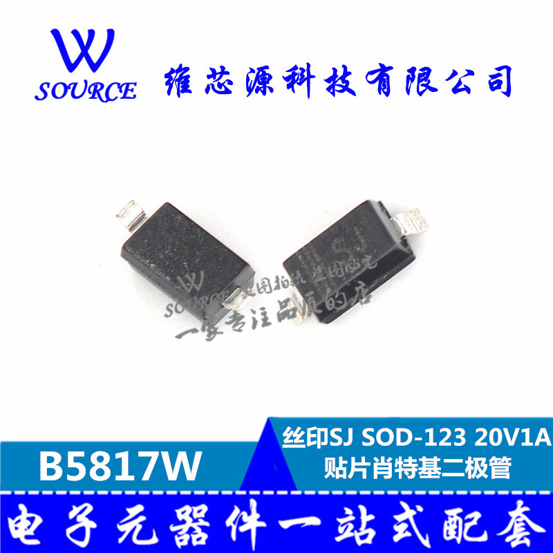 1N5817 B5817W 丝印SJ SOD-123 20V1A 贴片肖特基二极管 10只