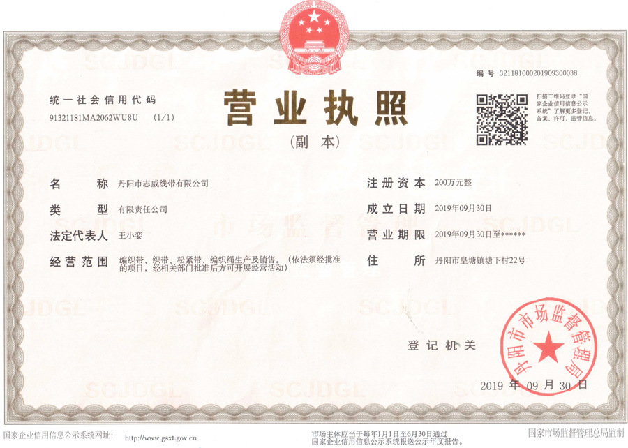 志威营业执照副本.jpg