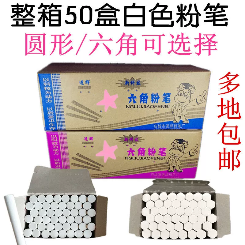 Полная коробка Белый обучение пыли мел не класс доска учитель студент гексагональной обычный низкий мелом пыли