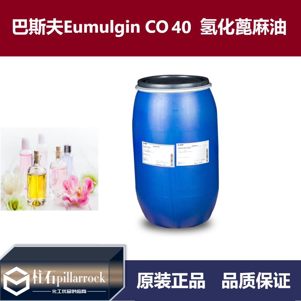 巴斯夫Eumulgin CO 40 PEG-40 氢化蓖麻油