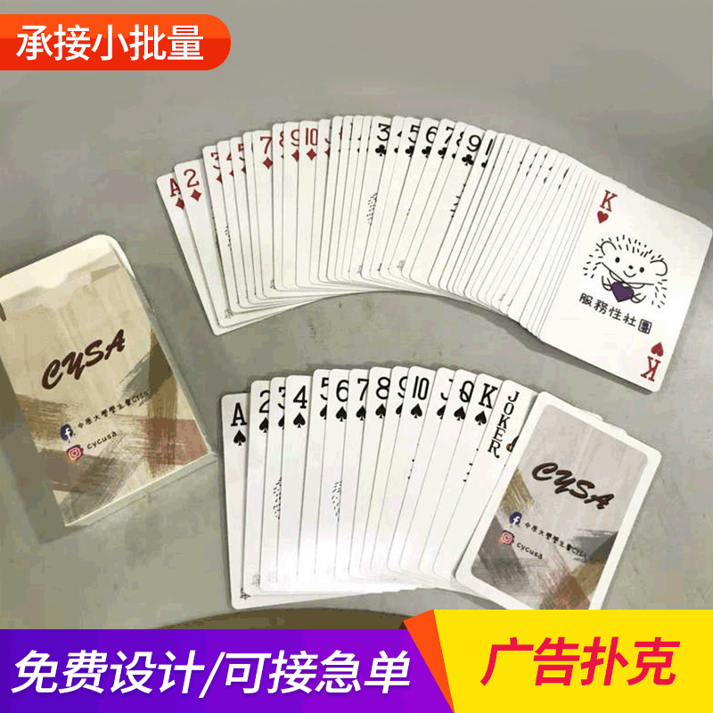 广告印刷纸牌扑克牌定做 汽车楼盘宣传纸质扑克 娱乐logo扑克定制