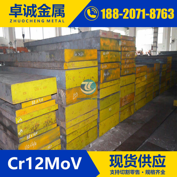 批发零售Cr12MoV冷作模具钢板 铬钼钒精料光板加工 切割零售