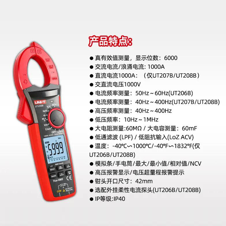 UNI－T/优利德UT206B/UT207B/UT208B1000A真有效值数字钳表大电流