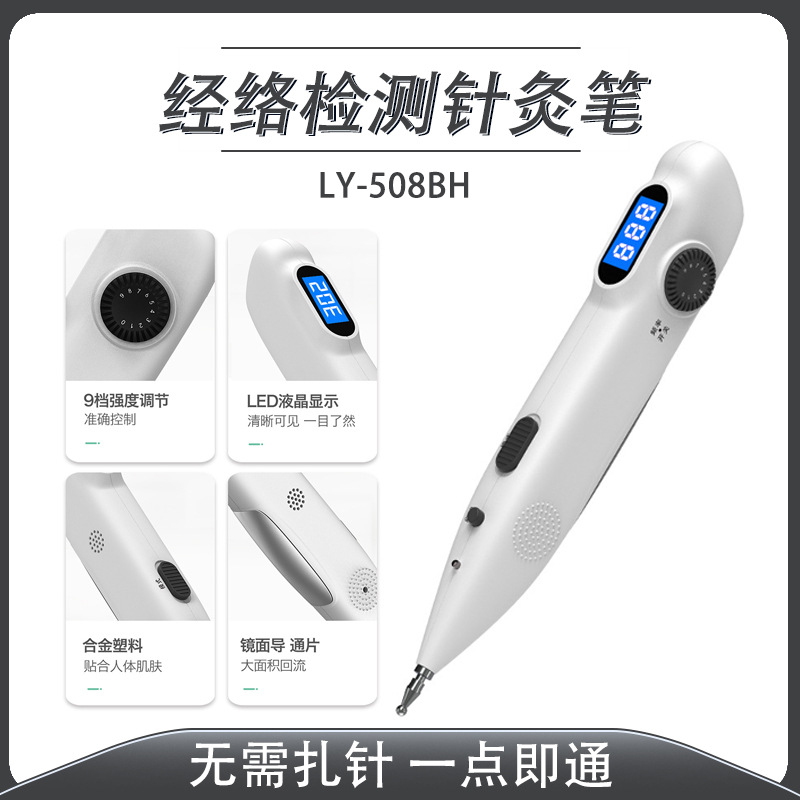 Ling far acupuncture Main and collateral channels 508BH Electronics Healthcare massage Acupuncture pen acupoint massage instrument Homing point