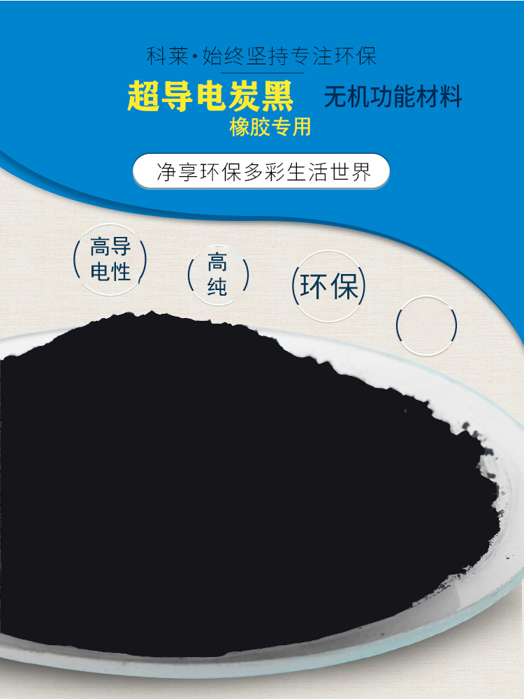 超导电炭黑 橡胶专用 炭黑