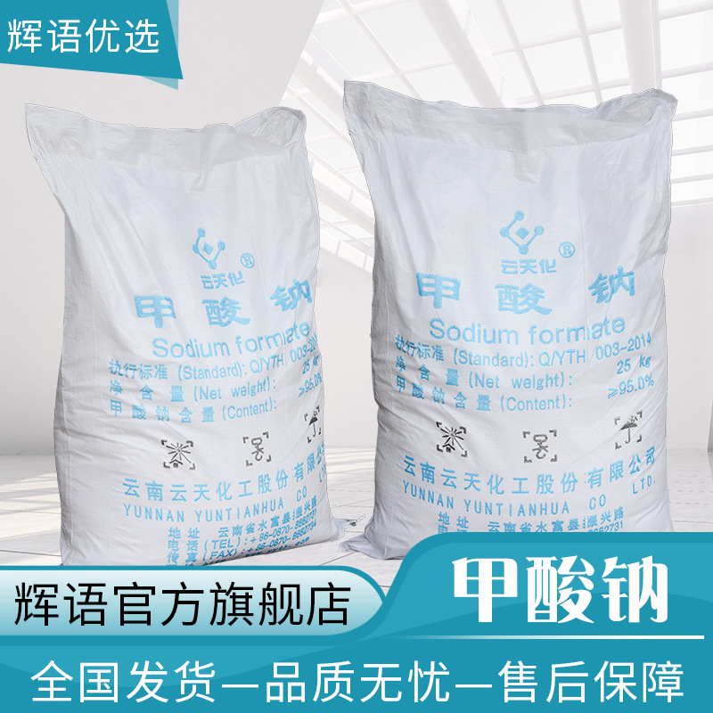 厂家批发纯度工业甲酸钠皮革用工业甲酸钠 工业级甲酸钠