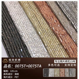 2020新款亮片礼服网红女装连衣裙 鱼鳞珠片 亮片珠片绣花面料