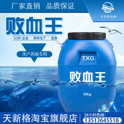 Tianxin Ge Sepsis King BROMOGERAMINE Glutaraldehyde Hemostatic factor Fish Hemorrhage Gill Sterilization