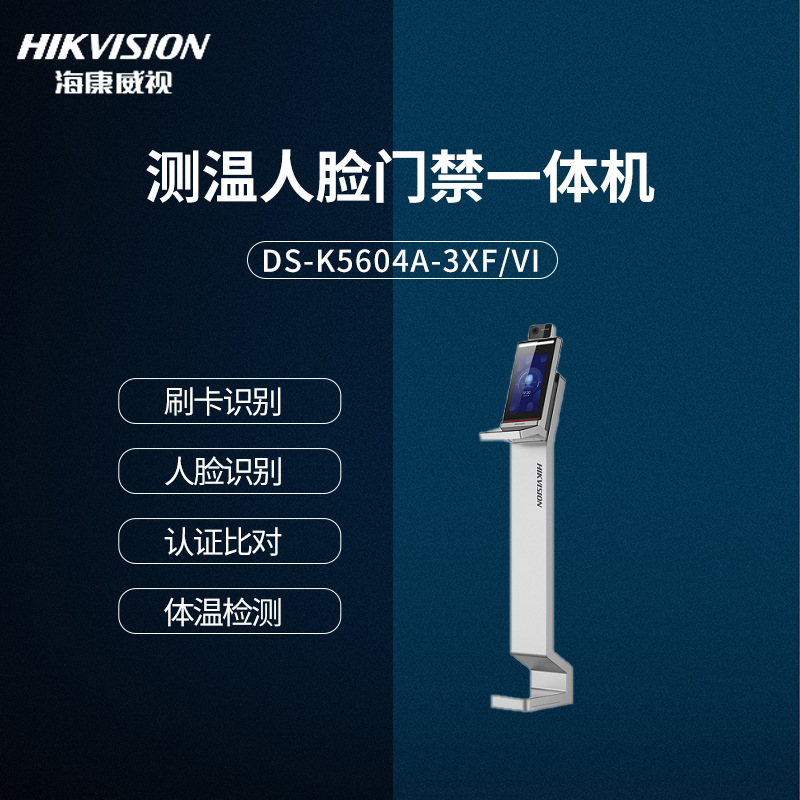 wholesale Hikvision Contact Face Distinguish Temperature Access control Integrated machine DS-K5604A-3XF/VI