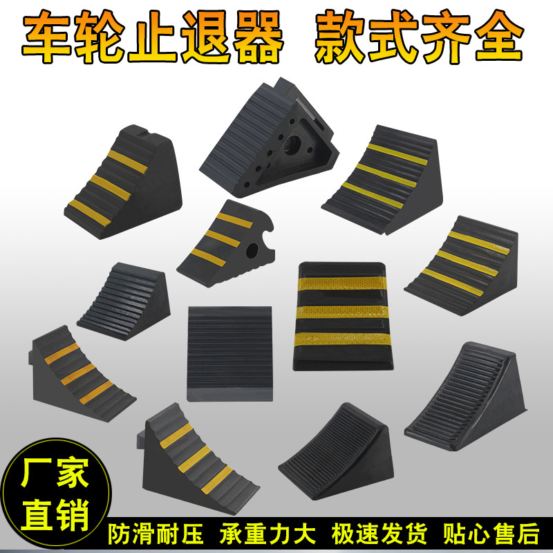 轮子止退器停车三角便携式防滑斜坡坡度阻车器货车实心轮胎垫块轮