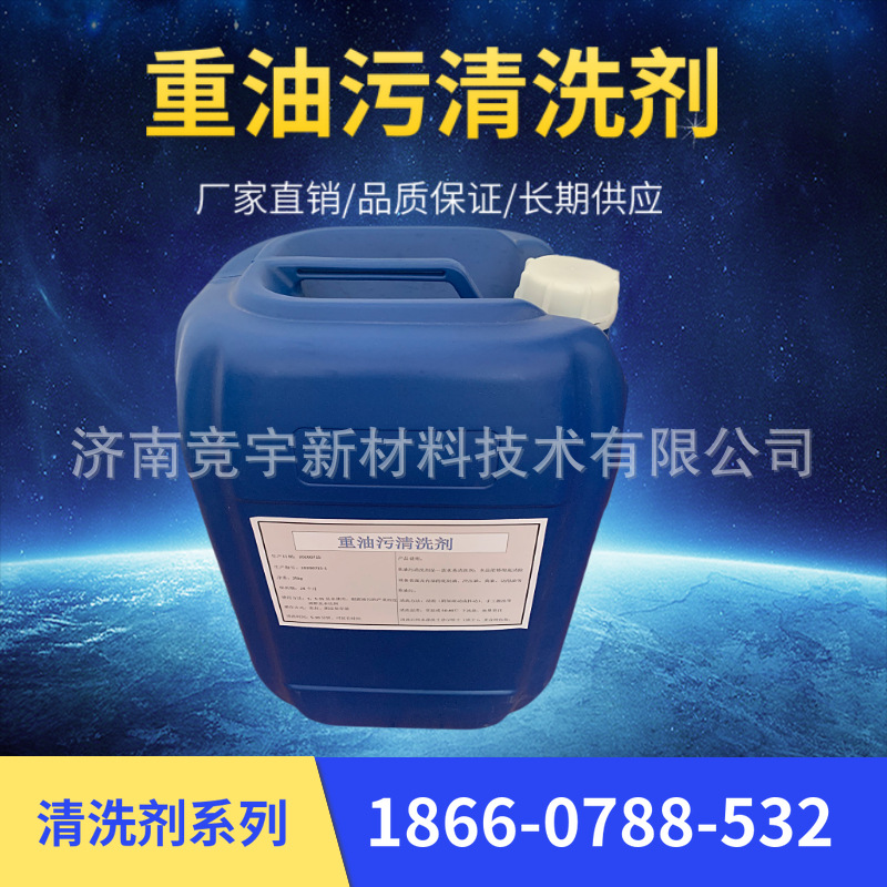 生产厂家机械油污汽车配件重油污清洗剂数控机床设备重油污清洗剂