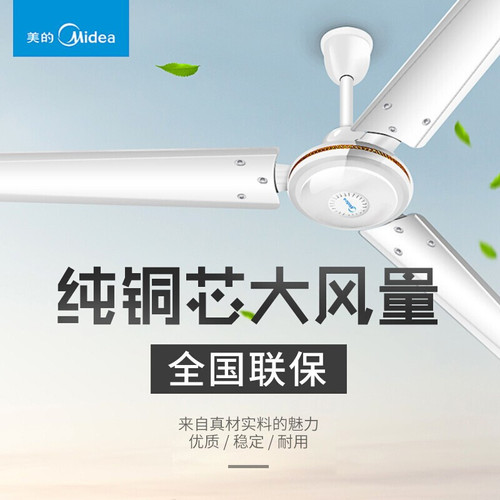 Midea ceiling fan household electric fan 56-inch classroom dining room living room ceiling fan engineering ceiling fan FC140-BA