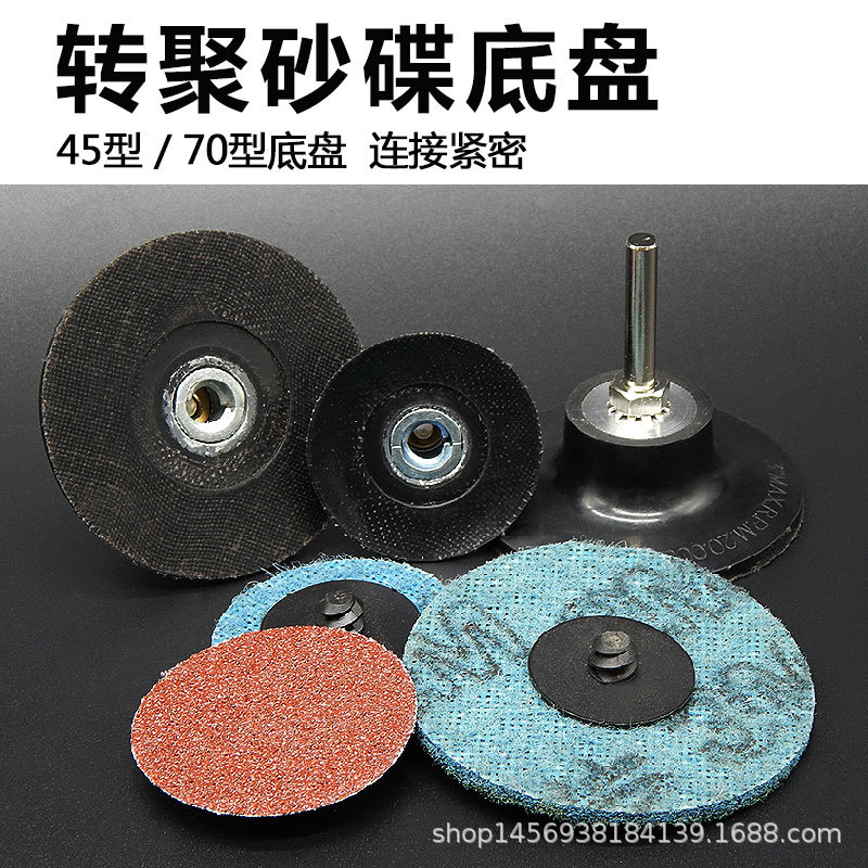 优质转聚砂碟底盘2寸转矩砂碟3寸螺旋砂碟托盘