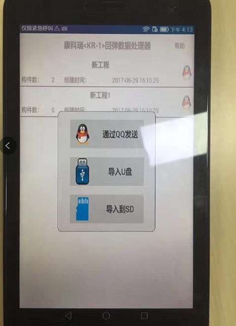 【北京康科瑞】KR-1 回弹仪 数据处理器