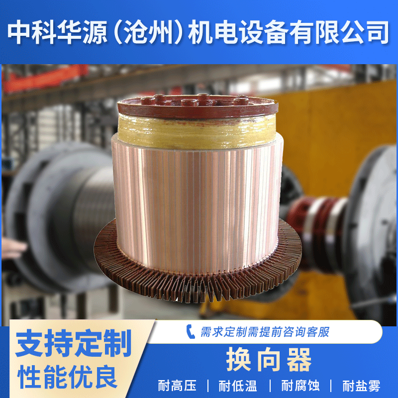 【换向器】沧州电机直流电机换向器 通用换向器金属制做换向器