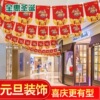 元旦春节装饰用品吊饰新年拉旗挂饰商场店铺吊顶氛围挂件场景布置