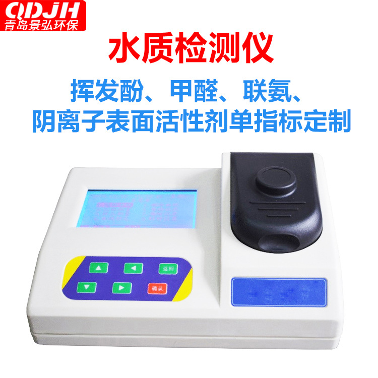 挥发酚、甲醛、联氨、阴离子表面活性剂有机物类单指标水质检测仪