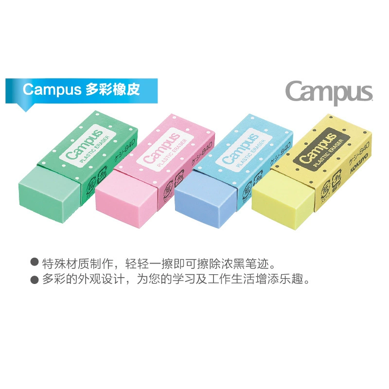 Кокуё Campus яркий ластик ультрачистый четырехцветный случайный KESHI-840 легко стереть