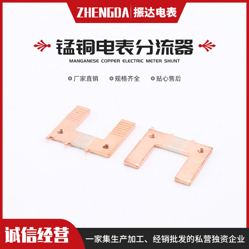 供应锰铜分流器 电表分流器  电表附件锰铜分流器