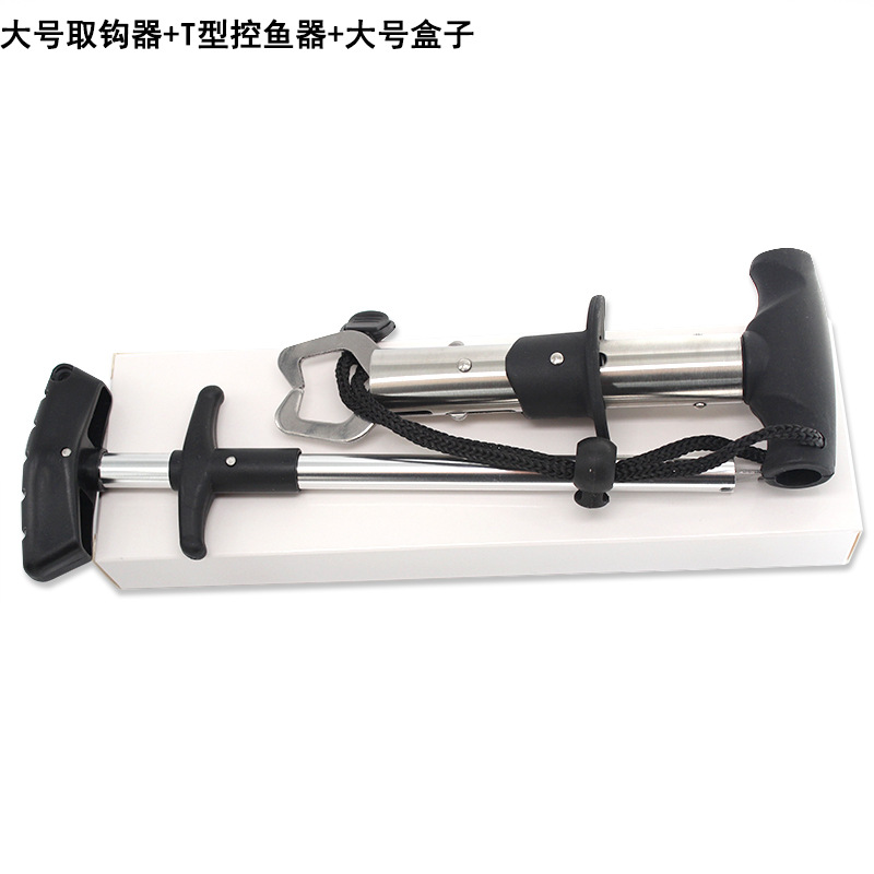 大号取钩器+T型控鱼器+大号盒子