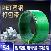塑钢打包带厂家PET绿色物流包装带打包塑料带1608塑钢带打包带