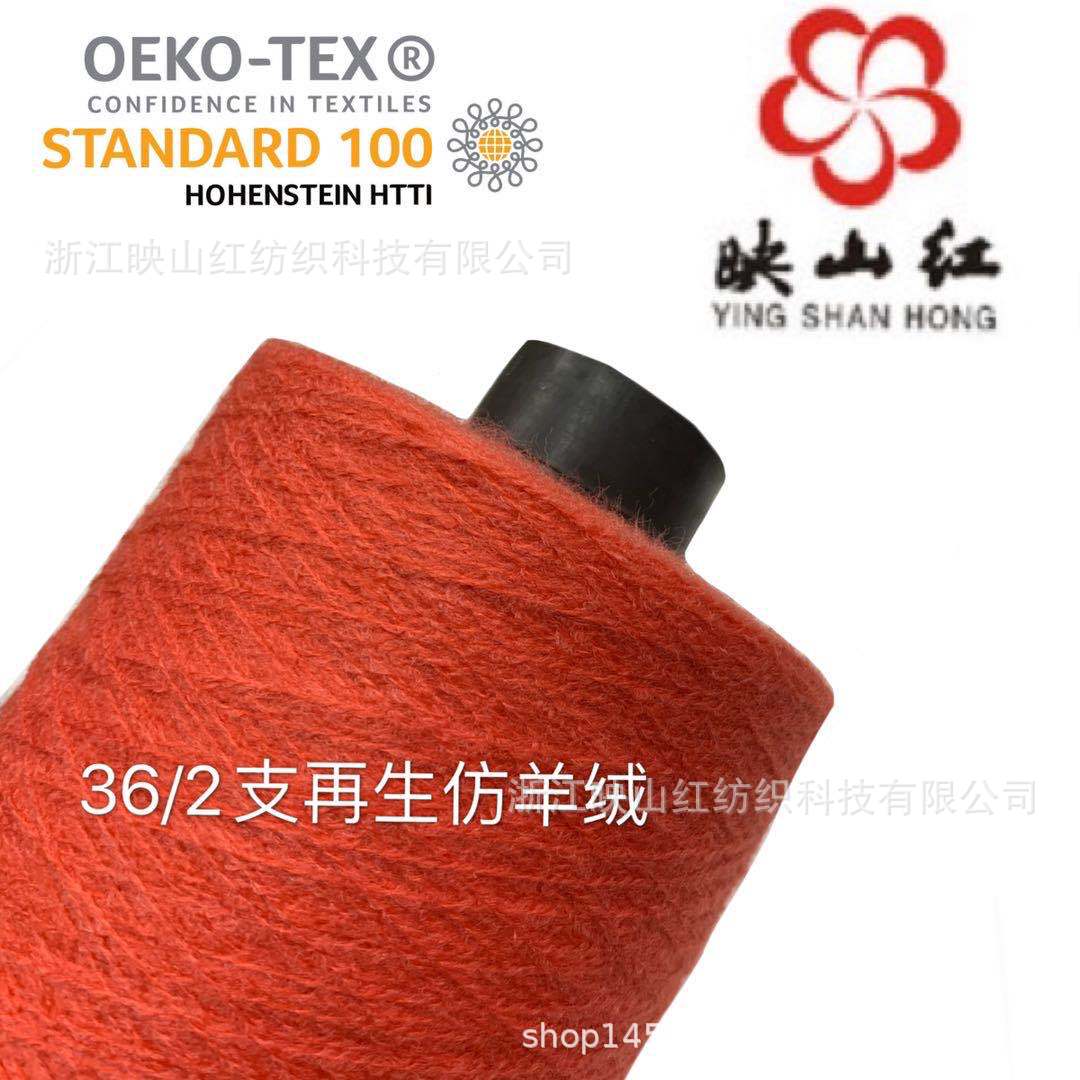 厂家直销 36/2支再生仿羊绒70/30染色纺织批发可订染