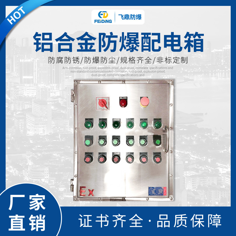 热销 防爆不锈钢配电箱 304不锈钢控制配电箱 不锈钢接线箱配电柜