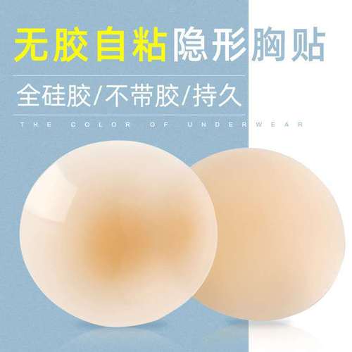 Supportables solid glue-free self-adhesive nipple stickers temperature-sensitive nipple stickers anti-bulge chest stickers women’s anti-exposure stickers