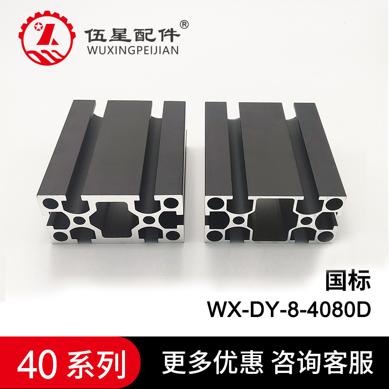 青岛工业铝型材 国标电泳4080黑色流水线支架铝型材 开模加工定制