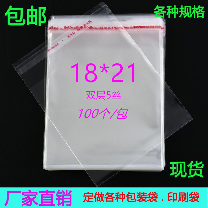 烘焙包装袋面包自粘袋食品饼干正方型袋子18*21蛋糕透明opp自封袋