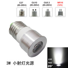 LED光源迷你聚光小射灯3W E27 GU10 GU5.3MR16吧台展柜橱柜等光源