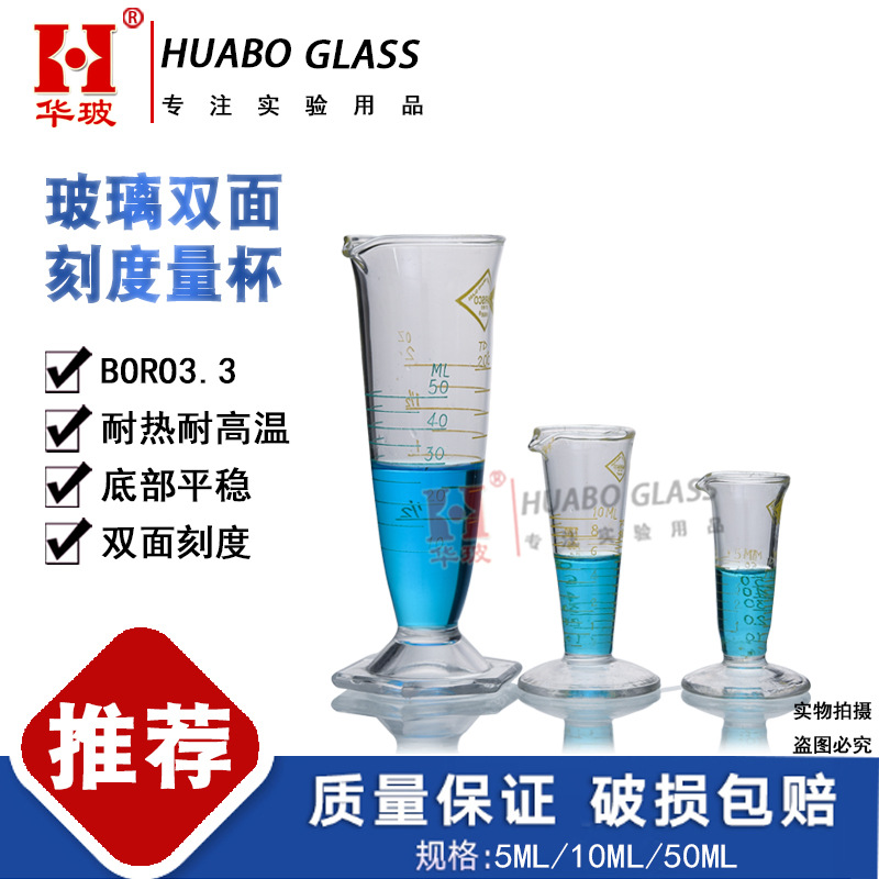 玻璃双面刻度量杯5/10/50ML玻璃插花量杯单支小花瓶化学玻璃仪器