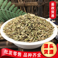 甘肃 小茴香 批发 小茴 新货 小茴香粉500g火锅底料小茴香籽C