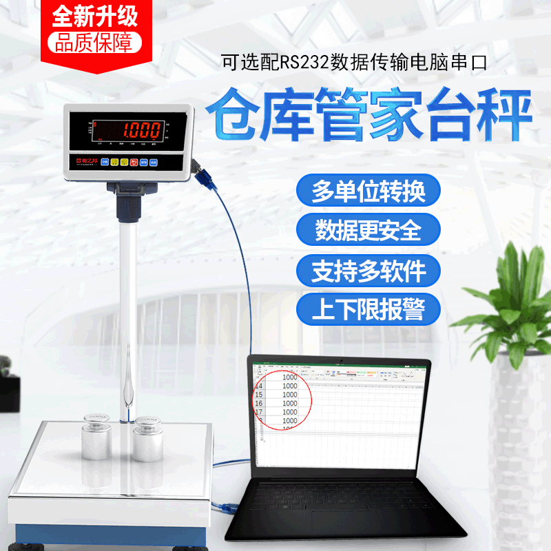 RS232串口重量数据传输电子秤台秤 USB电脑接口仓库秤 工业电子称