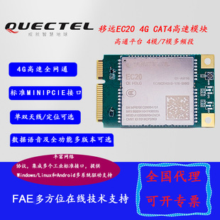 Quectecl Far 4G Полная сеть беспроводная связь модуль коммуникации EC20CEFILG-MINIPCIE-C