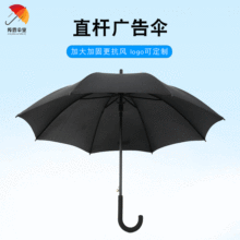 雙骨抗風雙人彎柄直桿傘促銷禮品商務加大廣告雨傘定 制logo