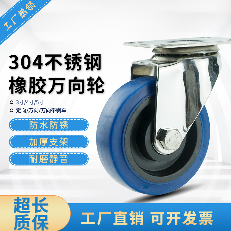 工厂批发不锈钢脚轮3寸4寸5寸蓝色橡胶弹力手推车轮静音万向轮子