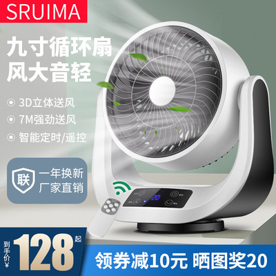 斯銳馬空氣循環扇家用辦公遙控電風扇靜音台扇學生宿舍搖頭冷風扇