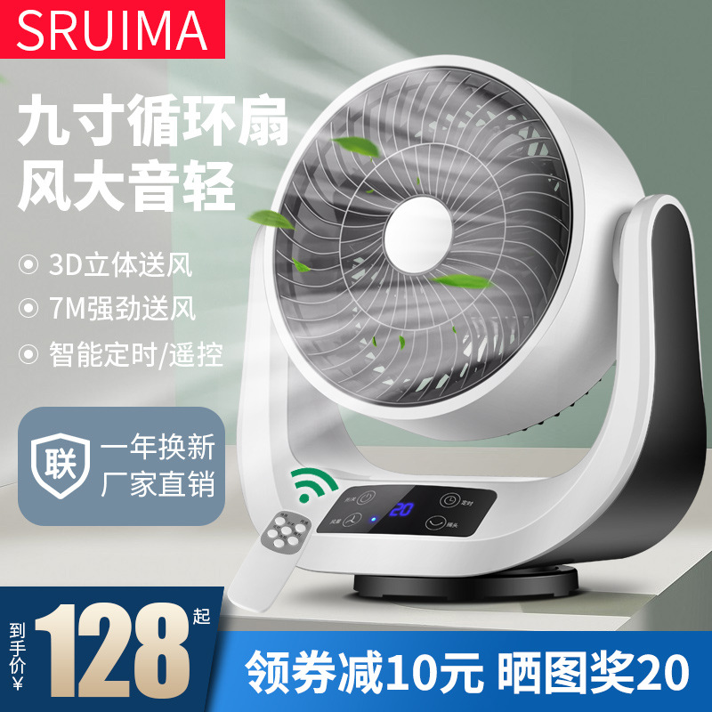 斯銳馬空氣循環扇家用辦公遙控電風扇靜音台扇學生宿舍搖頭冷風扇