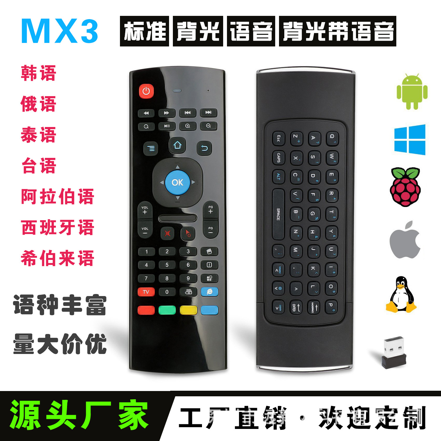 MX3 C120 G10 G20 Q5 2.4G空中飞鼠遥控器工厂现货体感键盘