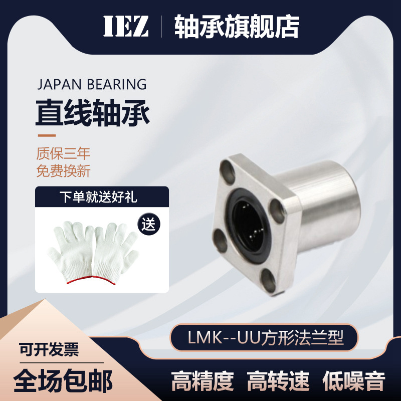 日本IEZ直线轴承LMK60LUU LMK80LUU LMK100LUU方法兰加长授权