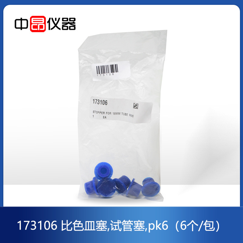 美国HACH哈希比色皿塞，橡胶塞，橡胶堵头，孔塞 6个装 173106