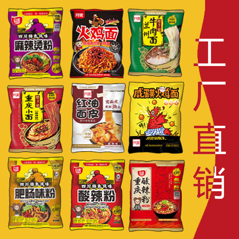 四川白家陳記阿寬紅油面皮麻辣肥腸粉方便泡面涼皮速食幹拌寬面