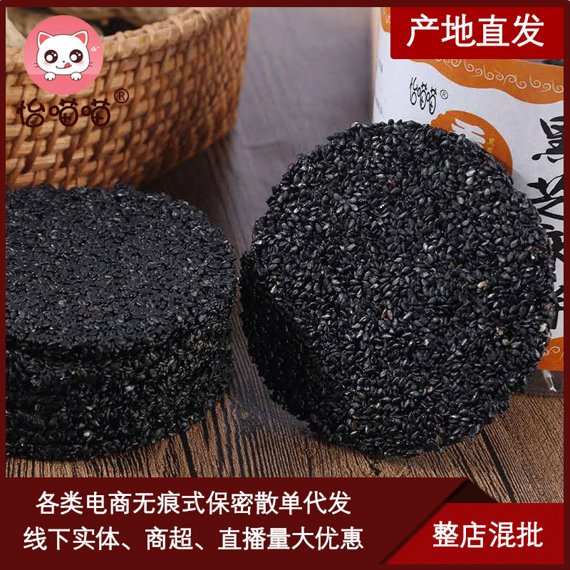 批發黑芝麻餅辦公室小吃休閑零食追劇宵夜黑芝麻餅幹罐裝 可代發