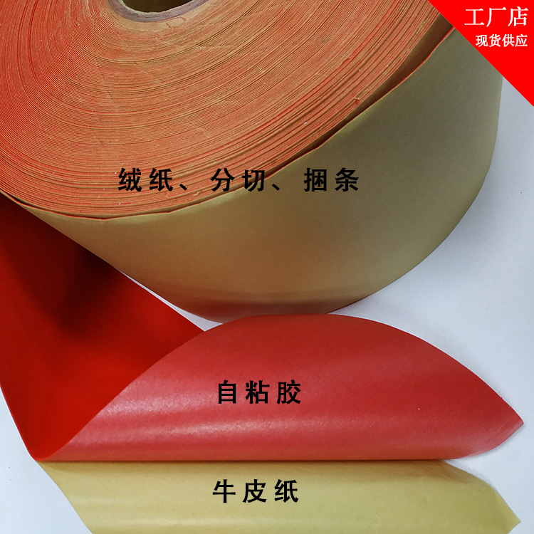 现货直供 黑色背胶绒纸 可代背胶 裁片 分切 无纺植绒布