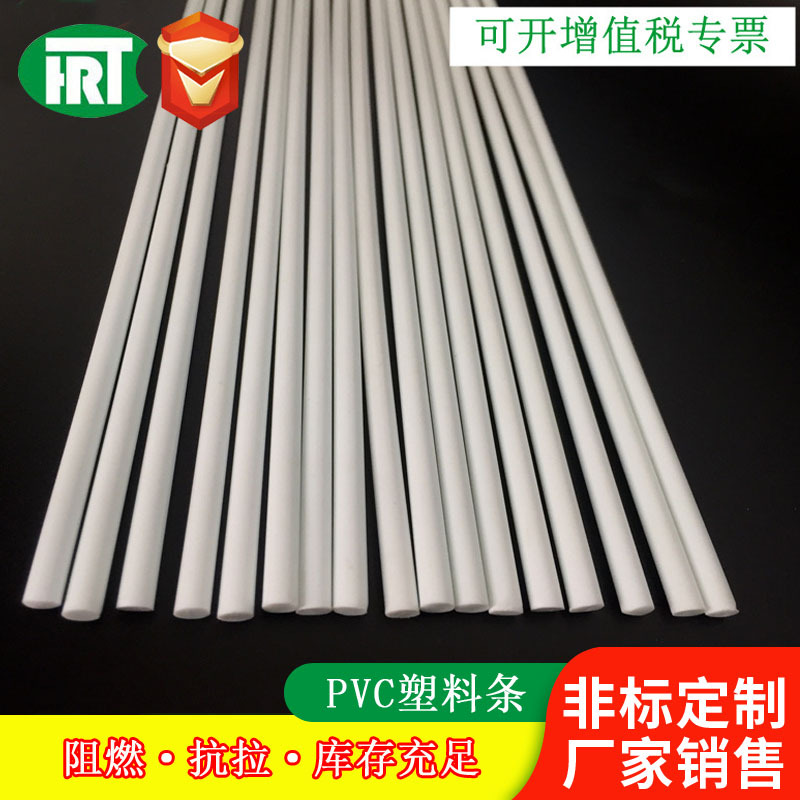 源頭廠家5mm白色塑料條 塑料棒 實心 嬰兒床蚊帳支撐條 PVC塑膠條